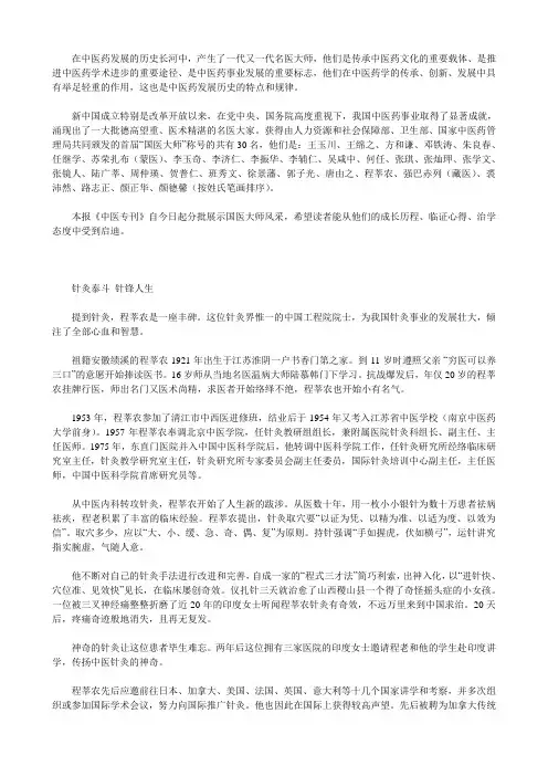 国医大师风采