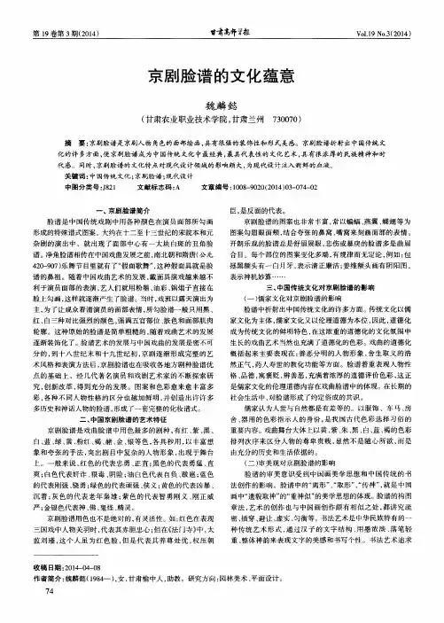京剧脸谱的文化蕴意