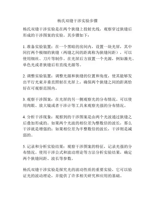 杨氏双缝干涉实验步骤