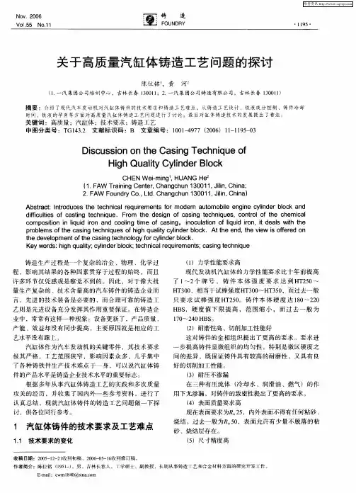 关于高质量汽缸体铸造工艺问题的探讨