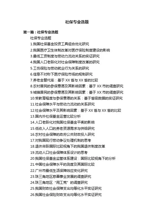社保专业选题