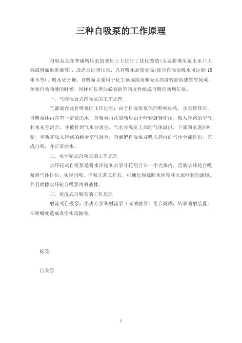 三种自吸泵的工作原理