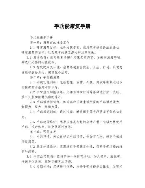 手功能康复手册
