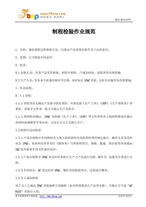 制程检验作业规范