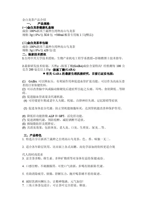 金白龙茶产品介绍