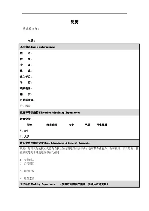 人员简历简单表格