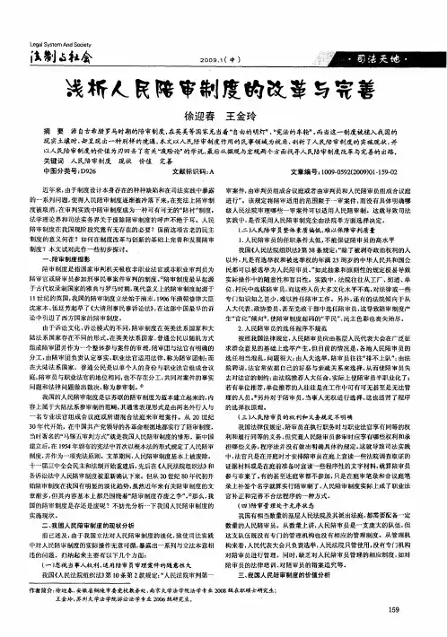 浅析人民陪审制度的改革与完善