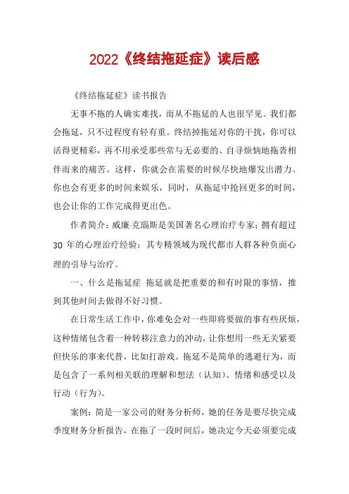 2022《终结拖延症》读后感