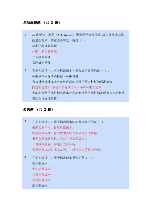 2020会计继续教育成本管理--标准成本法