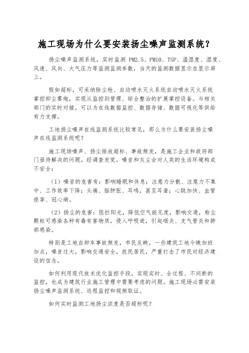 施工现场为什么要安装扬尘噪声监测系统？