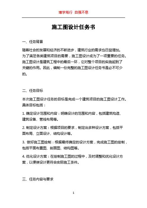 施工图设计任务书