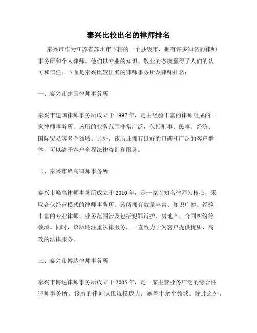 泰兴比较出名的律师排名