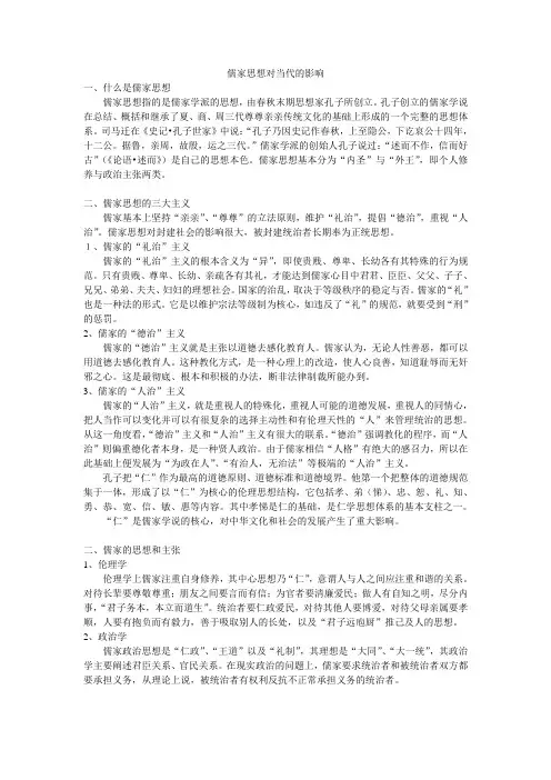 儒家思想对当代社会的影响