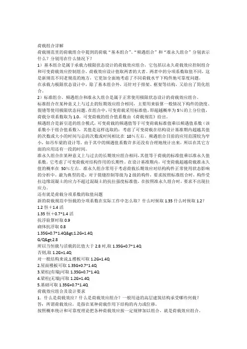 荷载组合详解