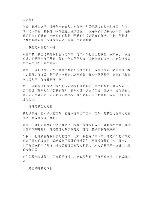 人大教师励志演讲稿