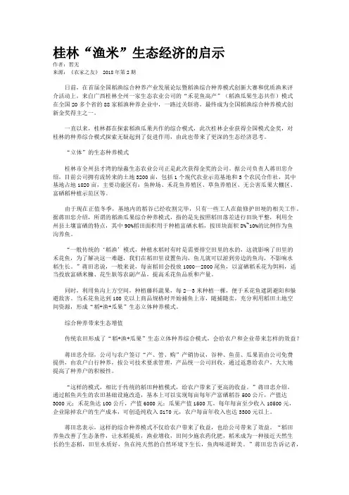 桂林“渔米”生态经济的启示