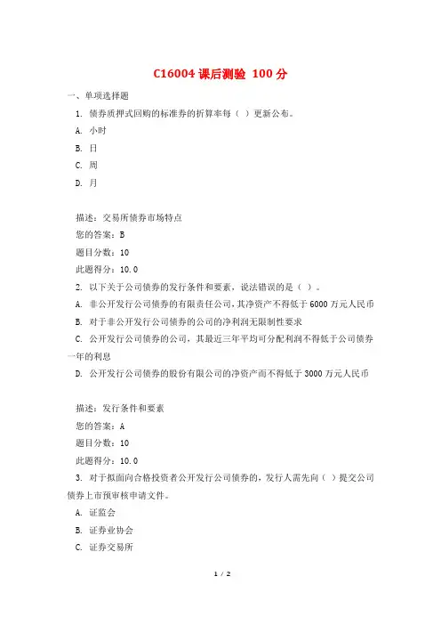 C16004课后测验 100分