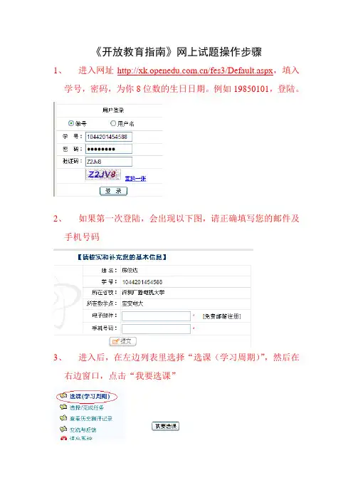 《开放教育指南》形成性考核网上试题步骤