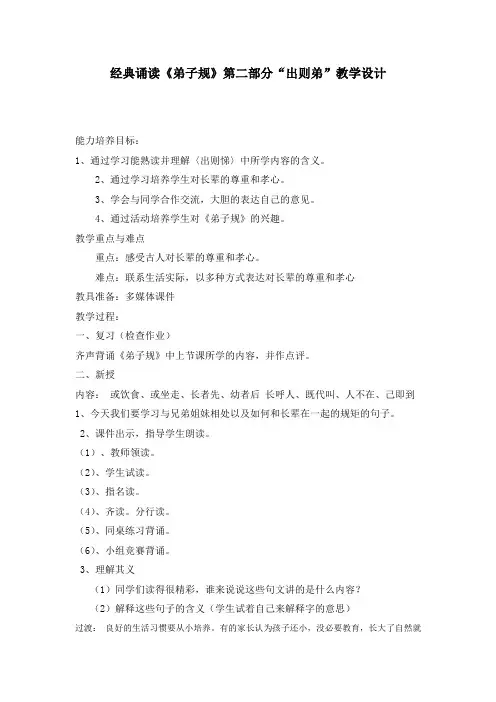 弟子规教案