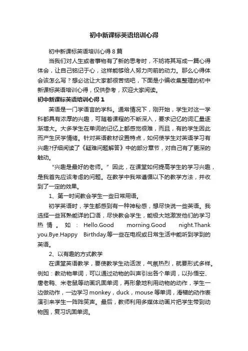 初中新课标英语培训心得