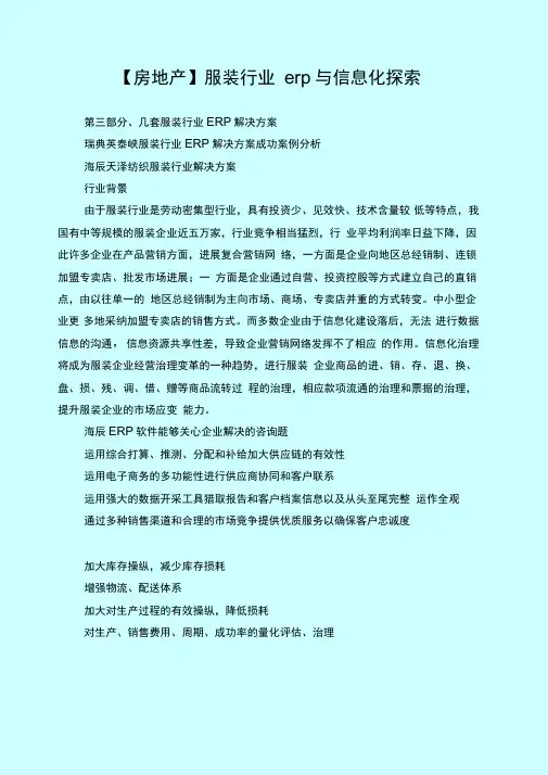 服装行业erp与信息化探索