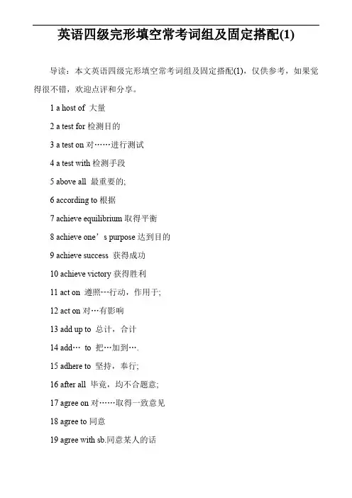 英语四级完形填空常考词组及固定搭配(1)