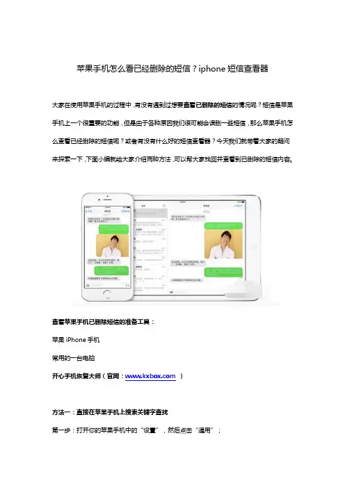 苹果手机怎么看已经删除的短信？iPhone短信查看器