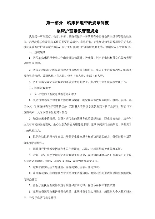 临床护理带教规章制度规定