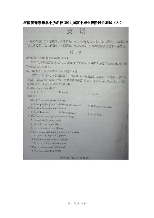 河南省豫东豫北十所名校2014届高中毕业班阶段性测试(六)英语试题(扫描版)