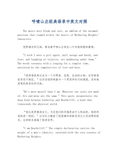 呼啸山庄经典语录中英文对照
