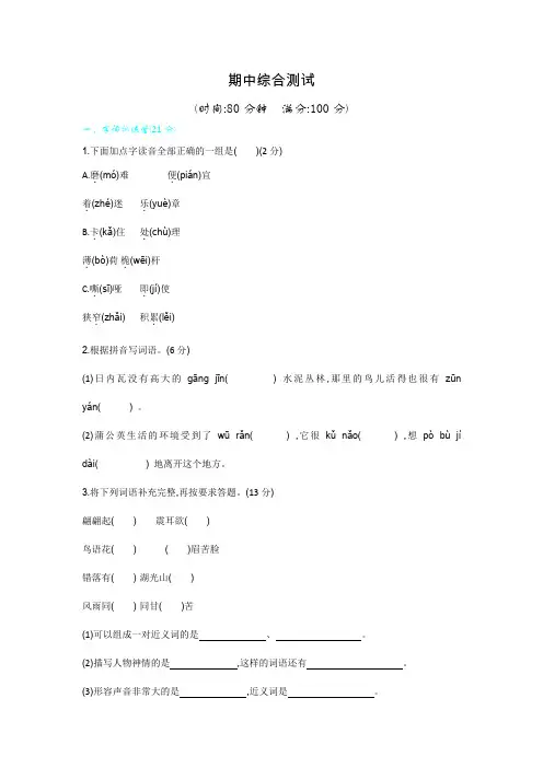【5套打包】长春版小学四年级语文上学期期中考试检测试题及答案