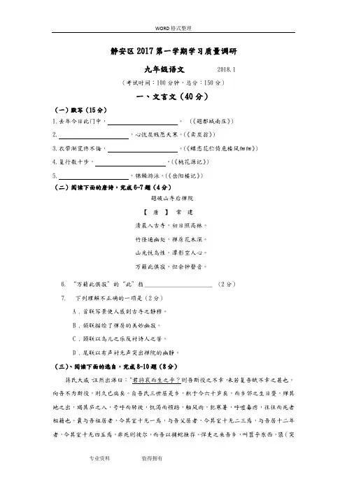 2018年静安一模语文试题及答案解析