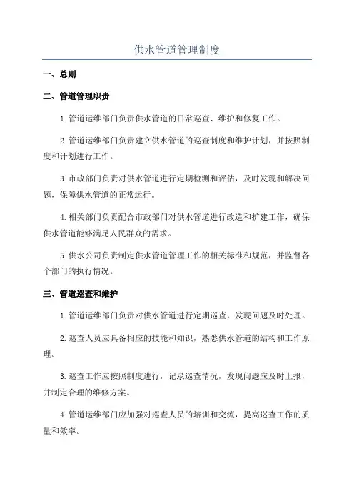 供水管道管理制度