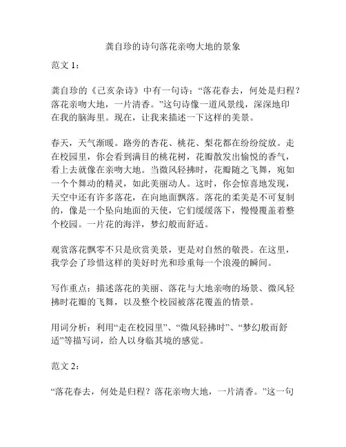 龚自珍的诗句落花亲吻大地的景象