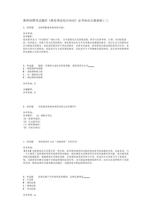 教师招聘考试题库《教育理论综合知识》必考知识点最新版(二)_91