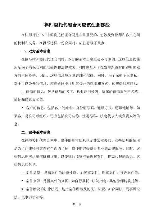律师委托代理合同应该注意哪些
