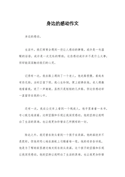 身边的感动作文