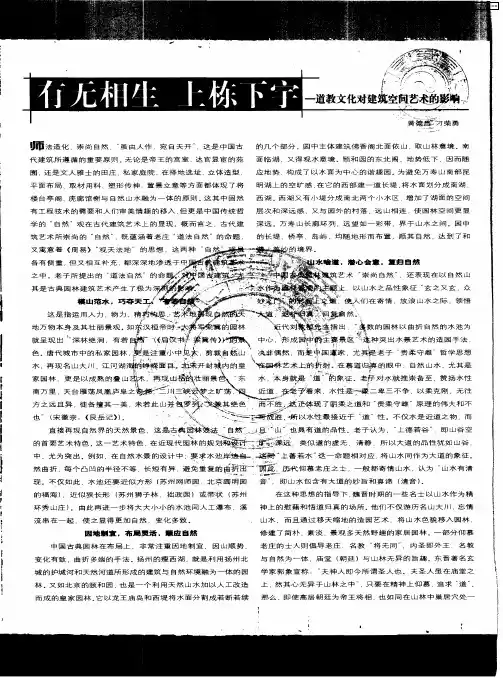 有无相生 上栋下宇——道教文化对建筑空间艺术的影响