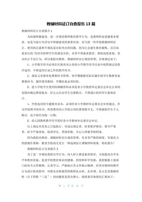 教辅材料征订自查报告13篇