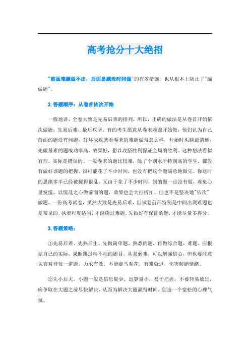 高考抢分十大绝招