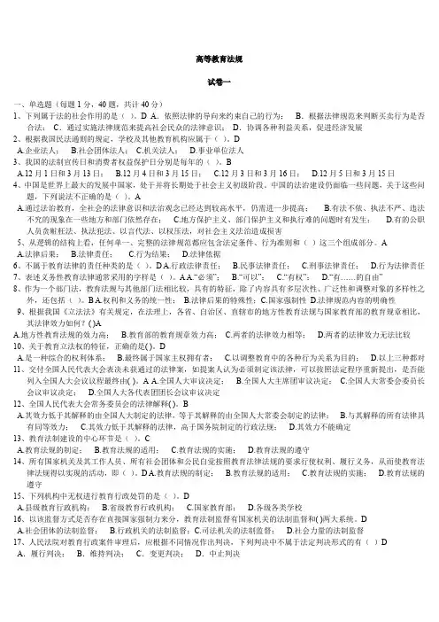浙江省高校师资培训练习系统20套试题-高等教育法规法规