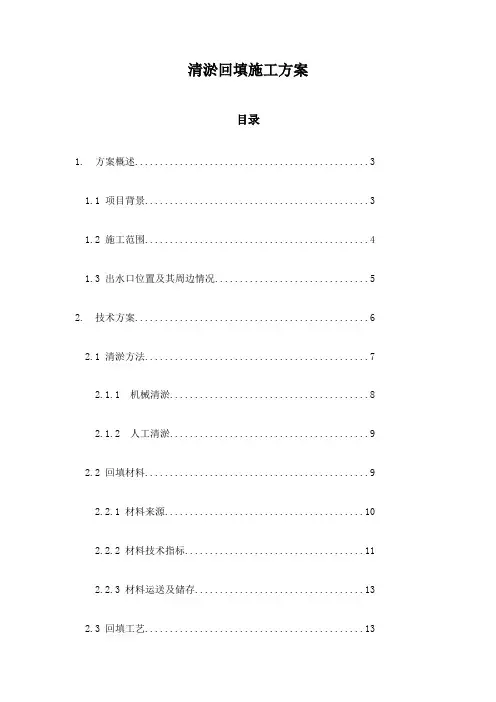 清淤回填施工方案