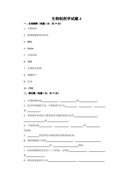 生物制药4