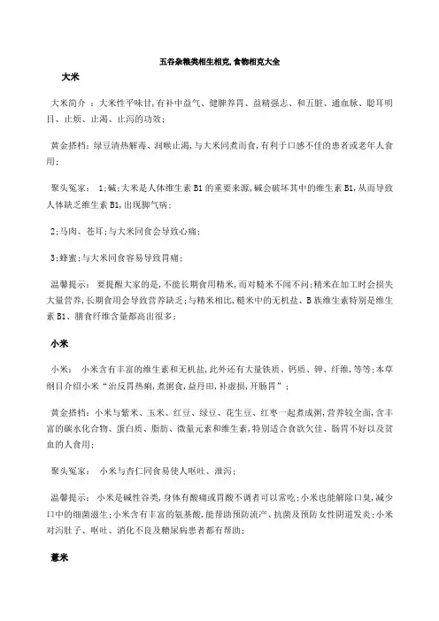 五谷杂粮类食物相生相克