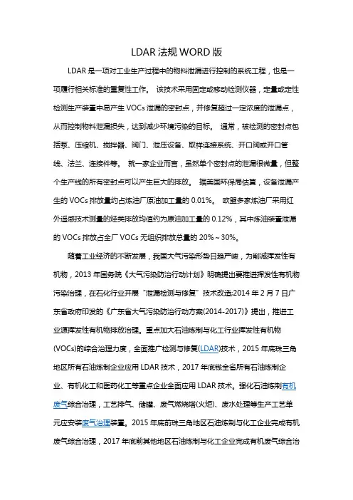 LDAR法规WORD版