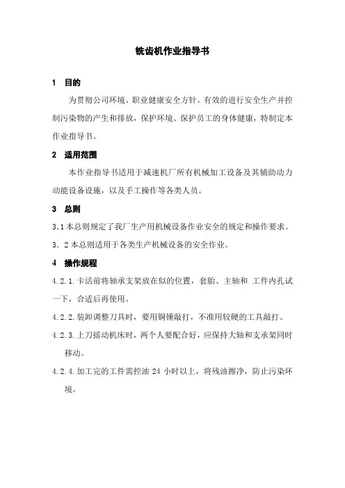 铣齿机作业指导书