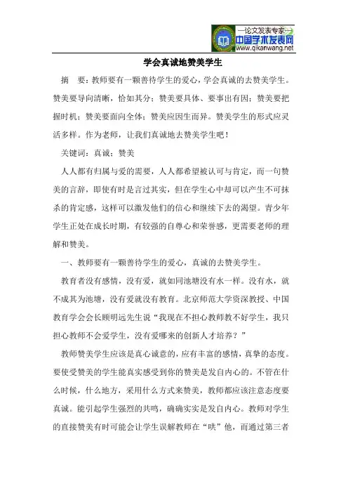 学会真诚地赞美学生