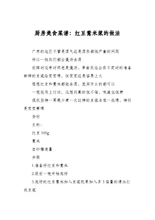 厨房美食菜谱：红豆薏米浆的做法