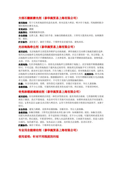 常用清洁剂的名称及使用方法