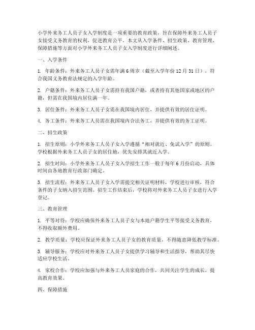 小学外来务工工作制度